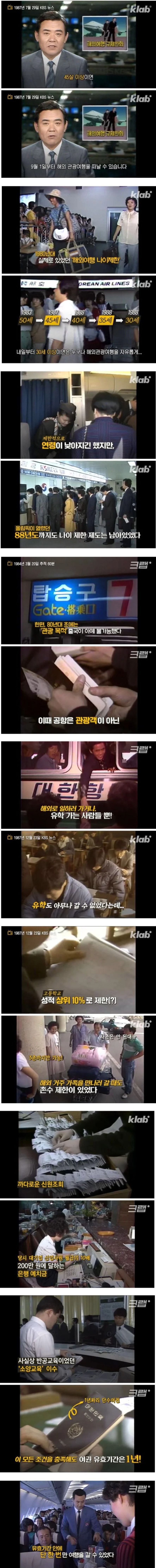 80년대 해외여행 가능 조건 | 인스티즈