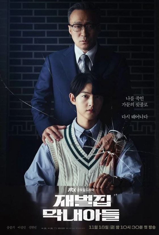 재벌집 이미지