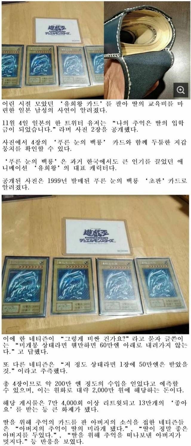 딸의 입학금을 위해 유희왕 카드를 판 아버지 | 인스티즈