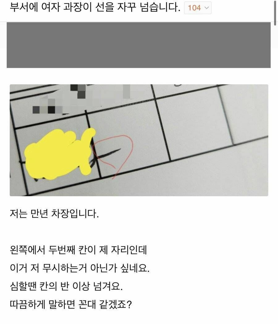 부서의 여자과장이 자꾸 선 넘네요 | 인스티즈