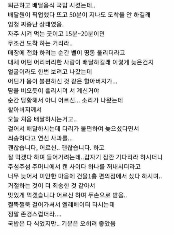20분 거리 50분 걸어 온 배달원 | 인스티즈