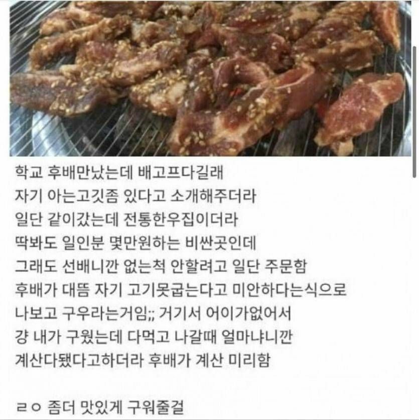 고기 대신 구워달라는 후배 | 인스티즈