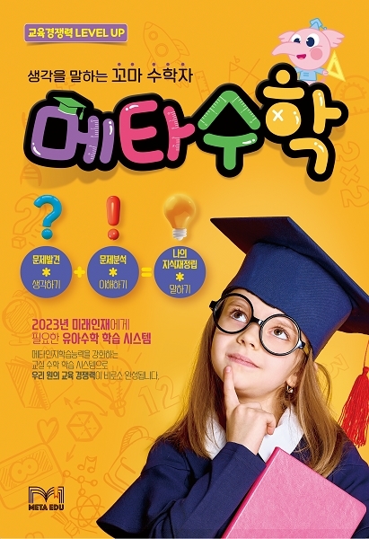 메타에듀 이미지
