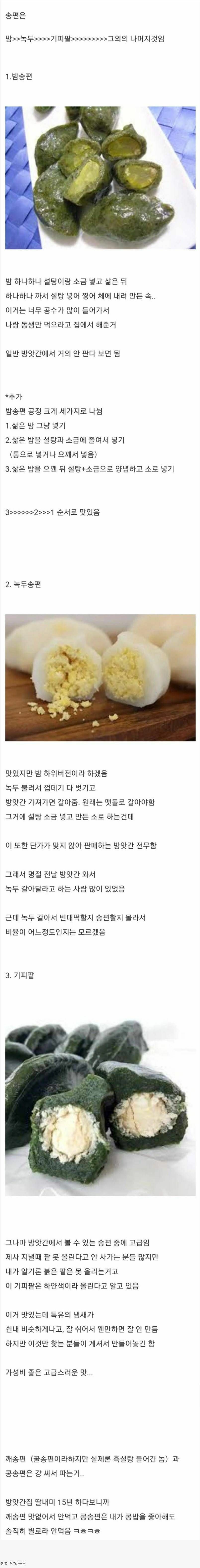 방앗간 집 딸이었던 사람이 말하는 맛있는 송편 | 인스티즈
