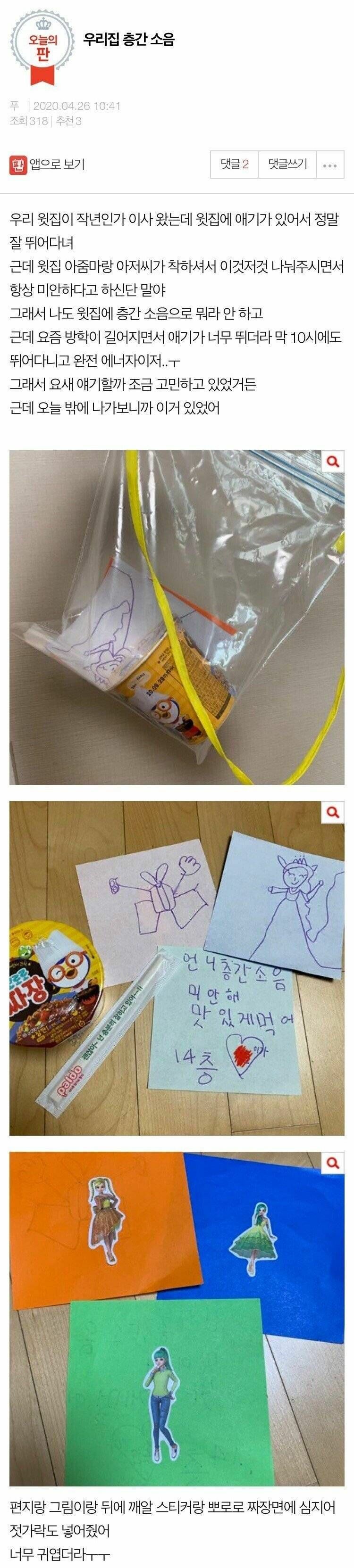 층간소음 일으킨 사람이 놓고간 물건.jpg | 인스티즈