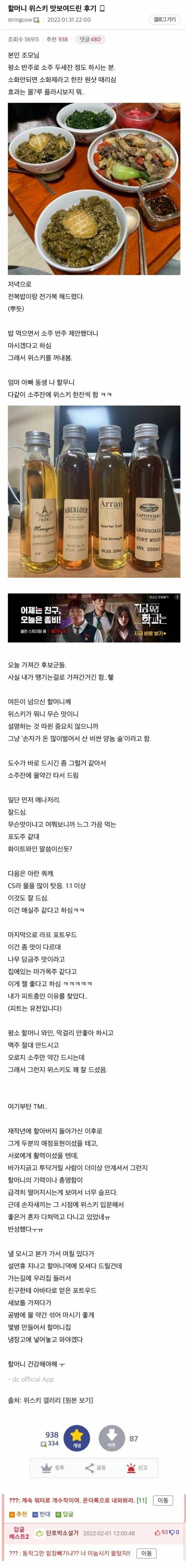 할머니에게 위스키를 맛 보여드린 후기 | 인스티즈