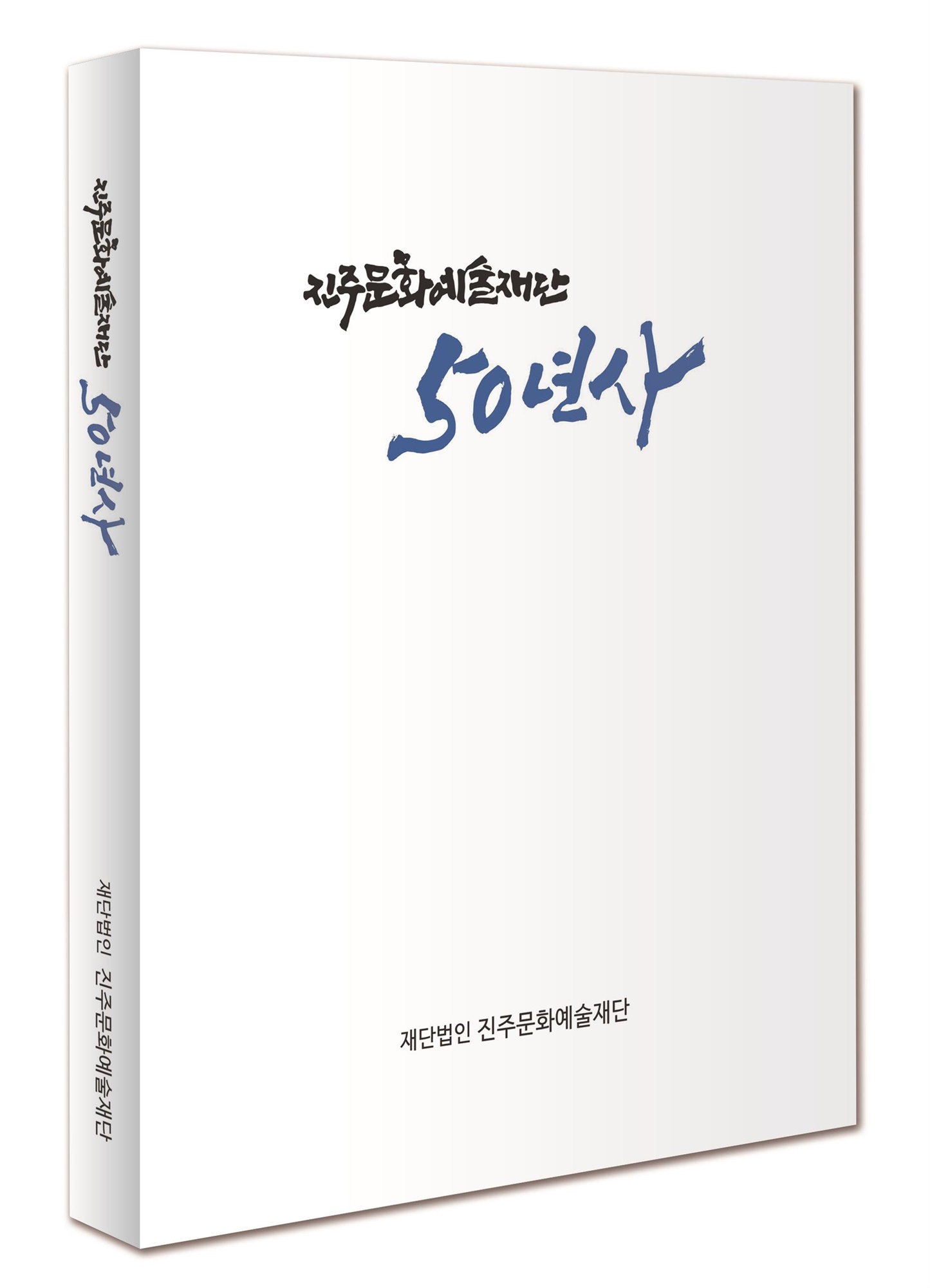 진주문화예술재단 이미지