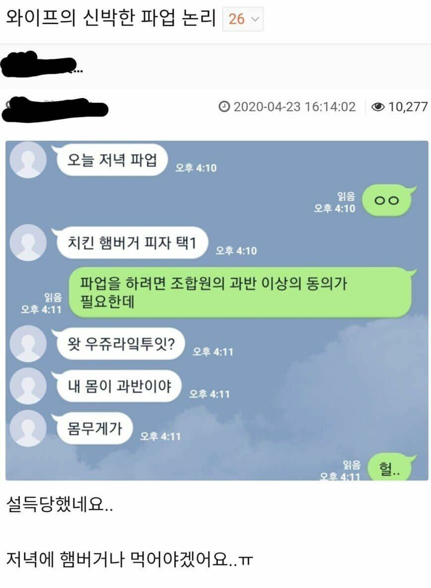 와이프의 신박한 파업논리 | 인스티즈