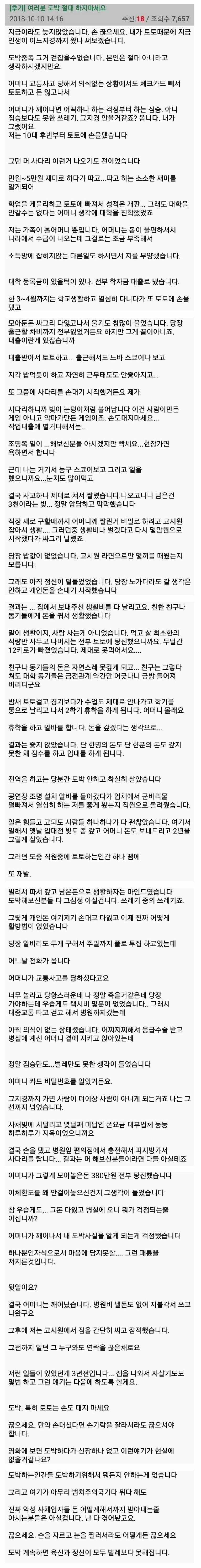 절대로 도박하지 말라고 조언해주는 사람 | 인스티즈