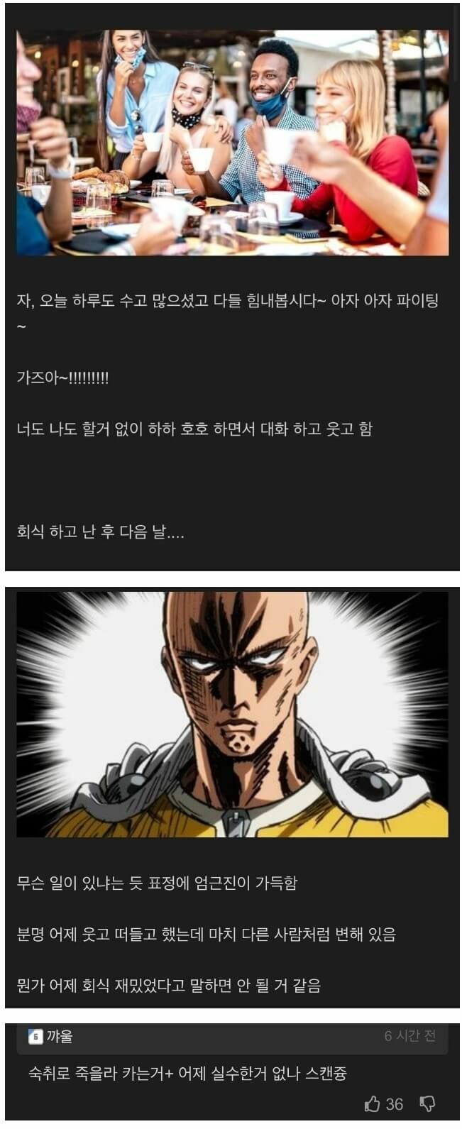 직장인들의 회식 특징 | 인스티즈