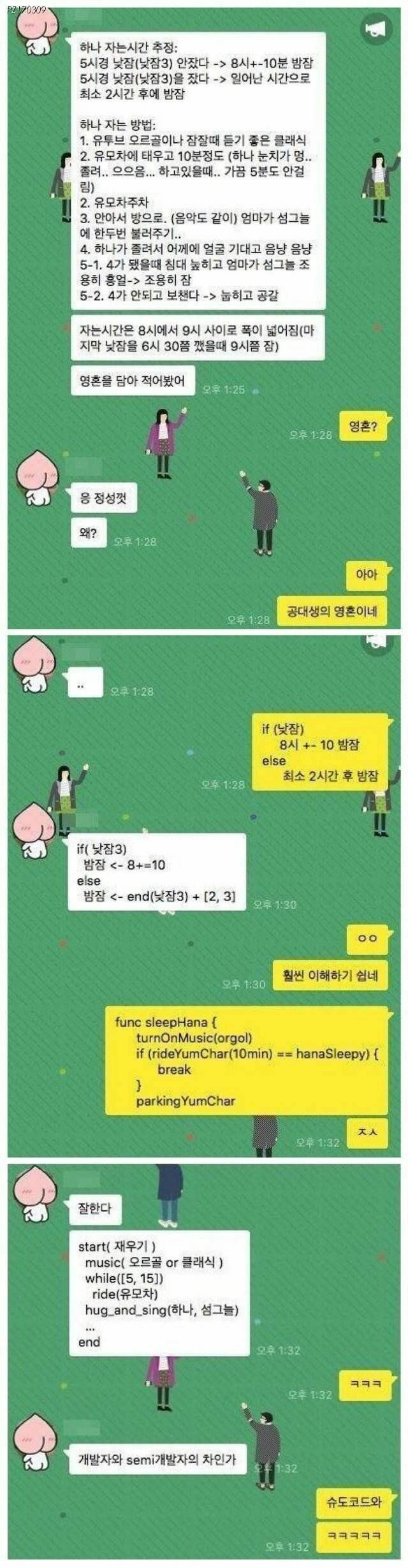 개발자 부부의 아이 재우는 방법 | 인스티즈