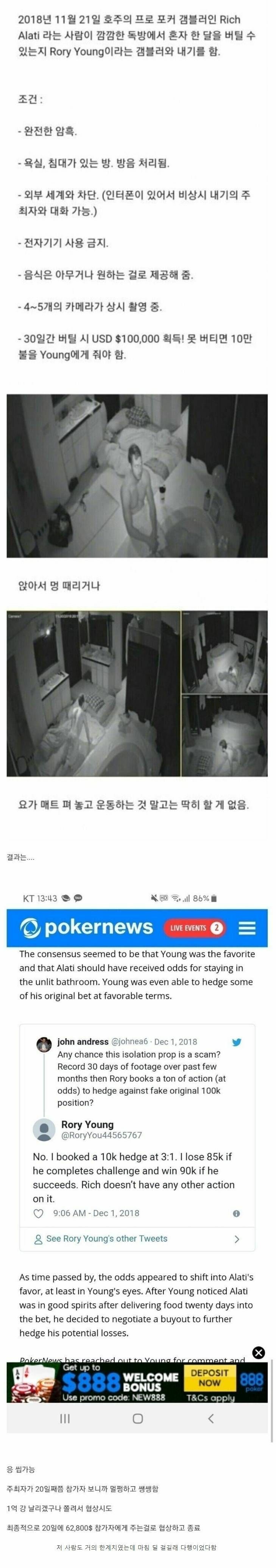 실제 있었던 깜깜한 독방에서 혼자 30일 버티기 1억 내기 | 인스티즈