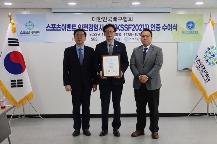스포츠안전협회 이미지