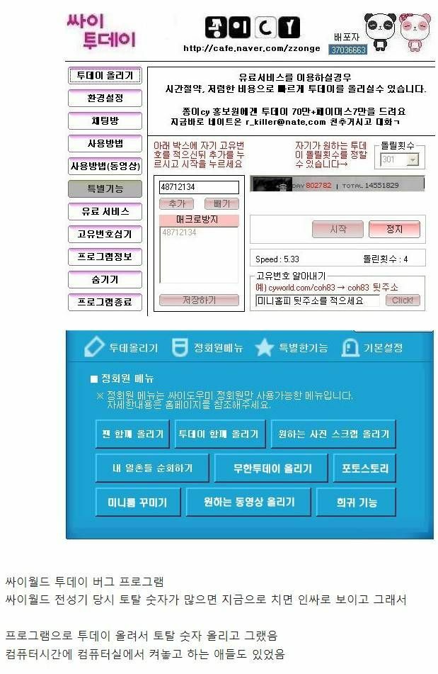 싸이월드 전성기 당시 유행했던 프로그램 | 인스티즈