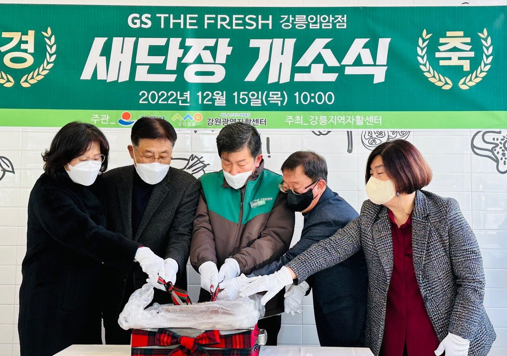 GS더프레시포항상도점 이미지