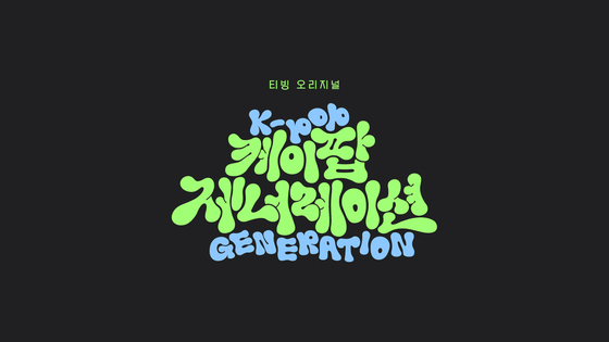 케이팝 이미지