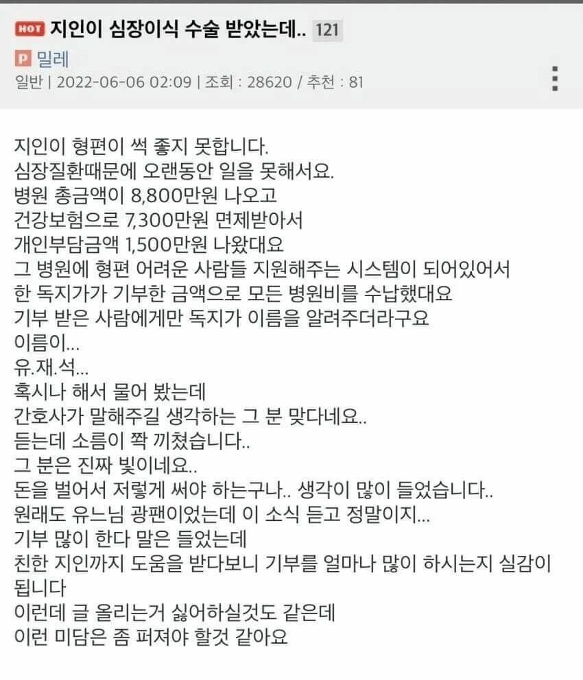 지인이 심장이식 수술 받았는데.. | 인스티즈