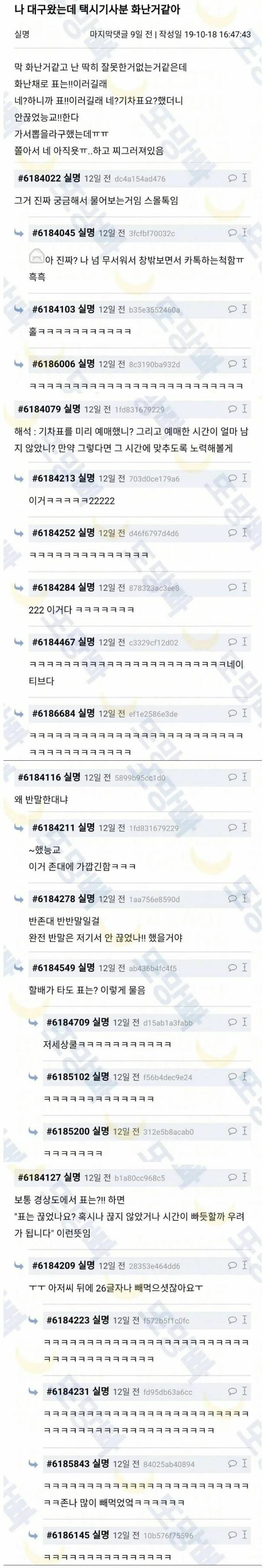 대구 왔는데 택시기사분 화난 거 같아 | 인스티즈