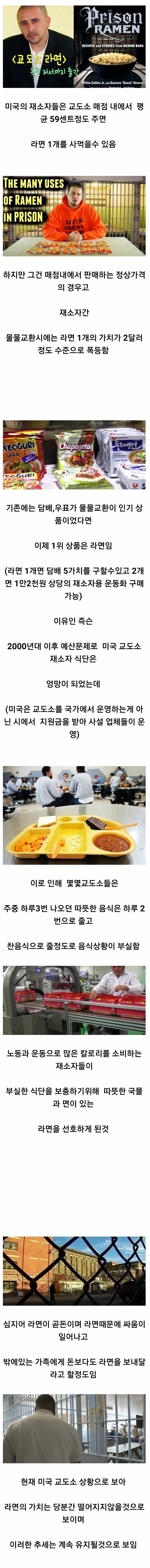 미국 교도소에서 라면의 가치 | 인스티즈