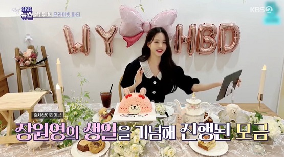 장원영, '4억' 생일선물 받았다…'아이돌 중 최고가' 기록 (연중)[종합]