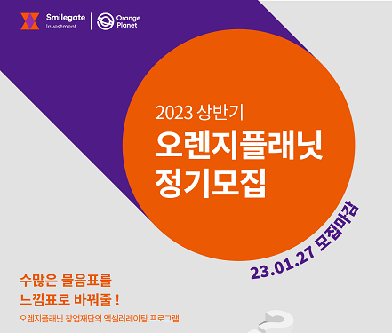 오렌지플래닛 이미지