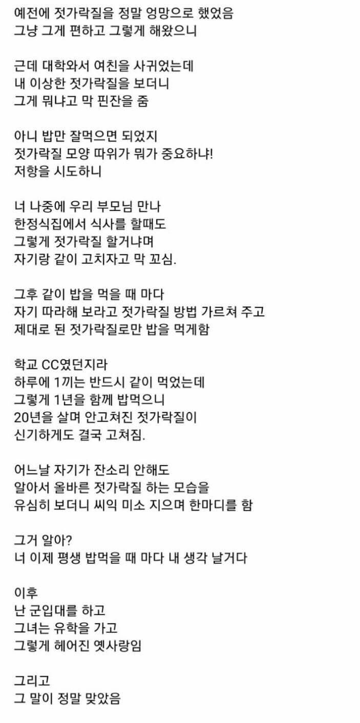 여자친구가 고쳐준 젓가락질 | 인스티즈