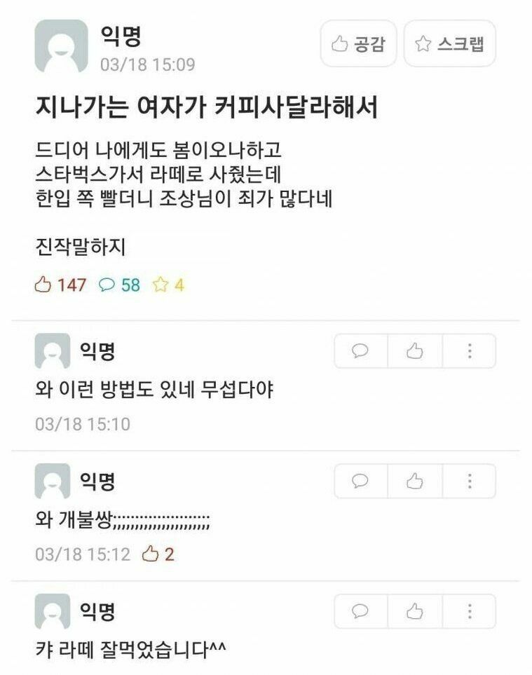 지나가는 여자가 커피 사달래서 | 인스티즈
