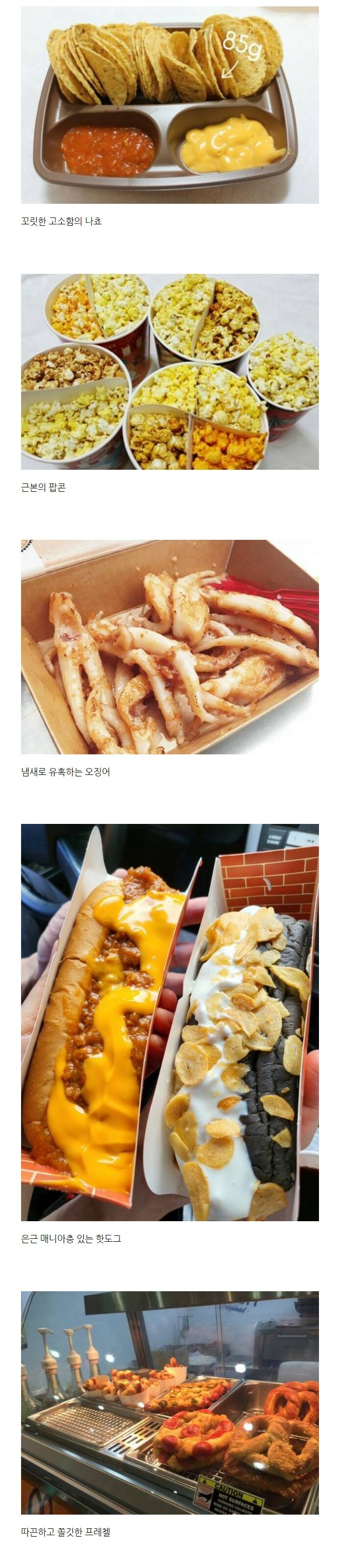 당신의 최애 영화관 간식은 무엇인가요? | 인스티즈