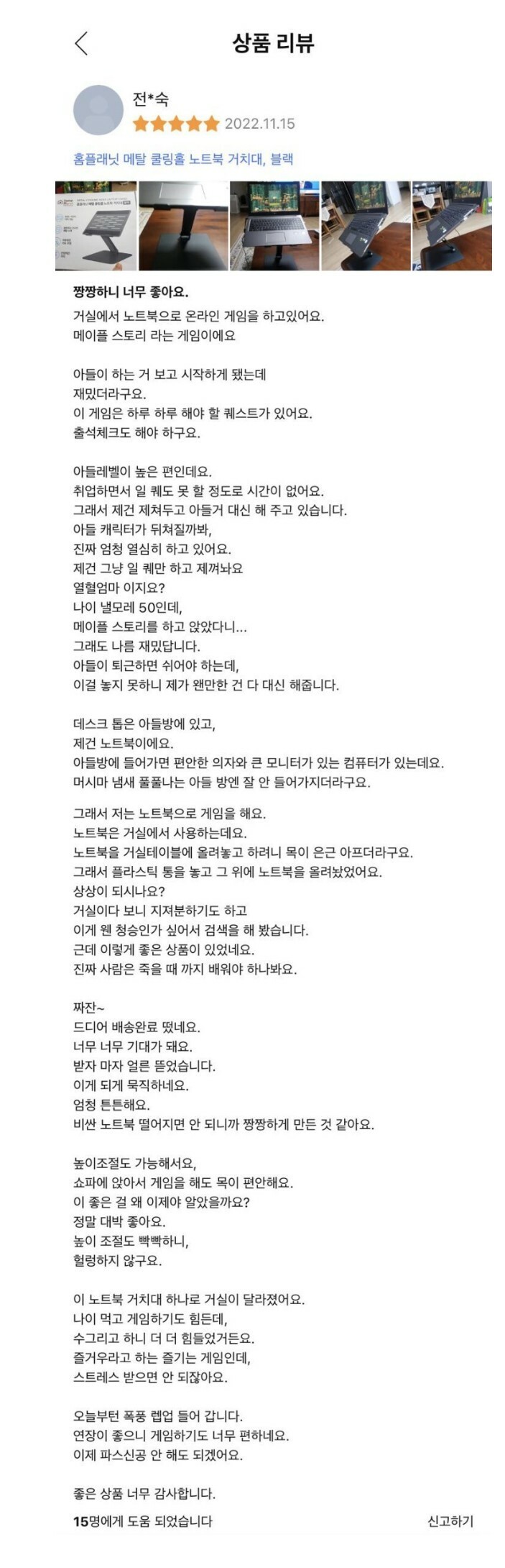 메이플 하는 어머님의 쿠팡 감동 리뷰 | 인스티즈