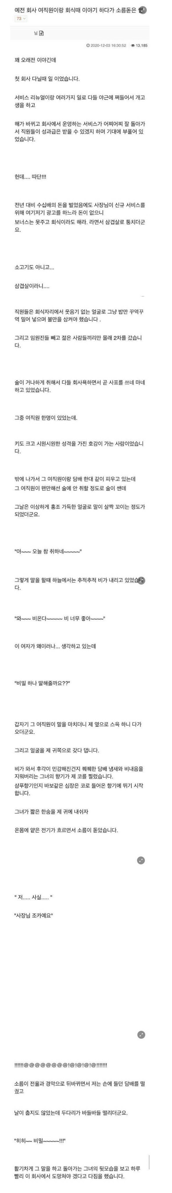 예전 회사 여자 대리랑 회식때 대화하다 소름돋은 썰 | 인스티즈