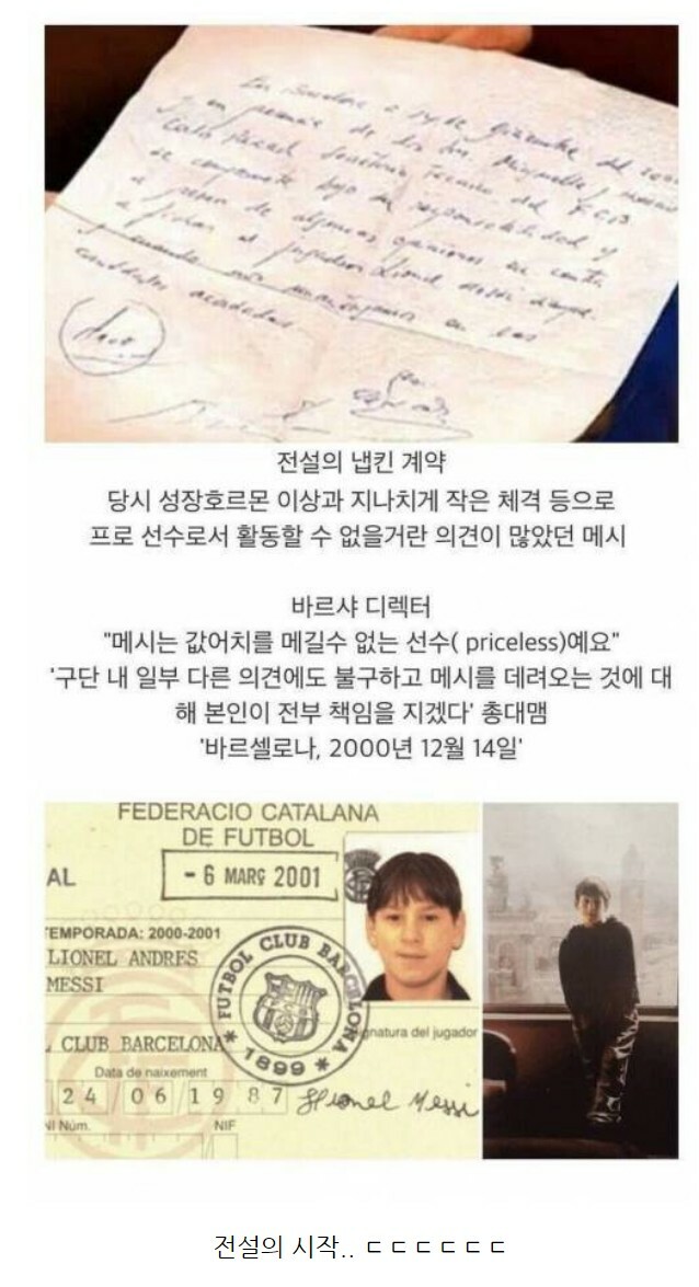 축구 역사상 최고의 계약 | 인스티즈