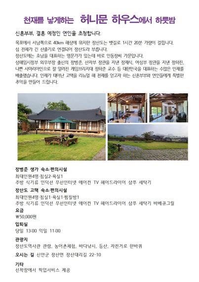 허니문하우스 이미지