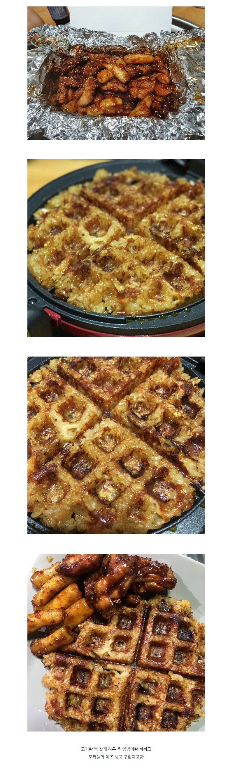 지코바 양념에 밥을 비벼 와플팬에 구우면 | 인스티즈