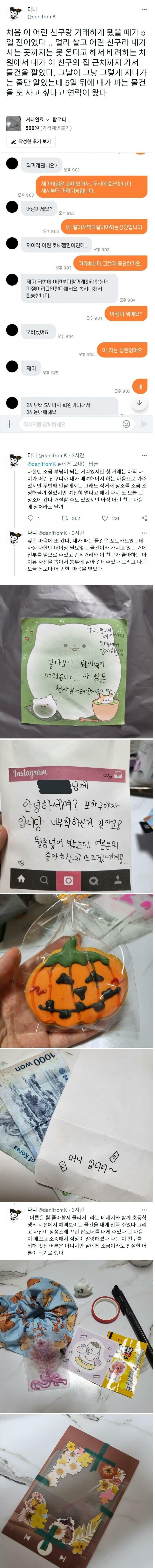 당근마켓에서 초등학생과 거래한 사람 | 인스티즈