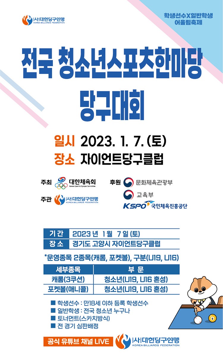 한마당당구클럽 이미지