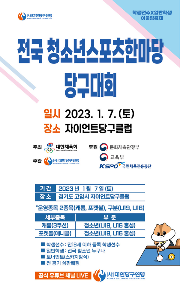 스포츠당구클럽 이미지