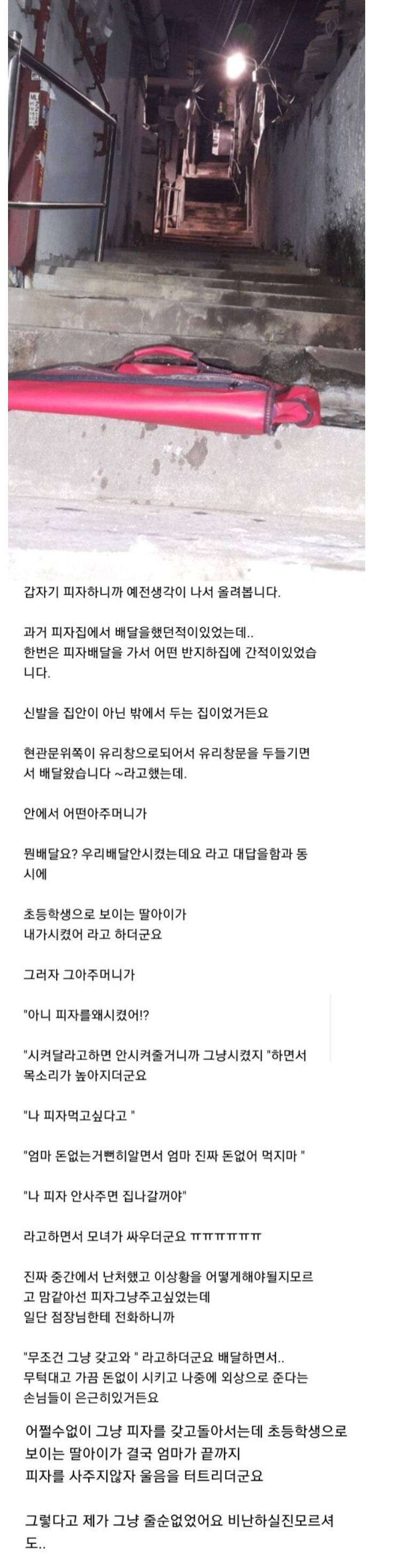 피자배달하면서 겪은 안타까운 손님 | 인스티즈