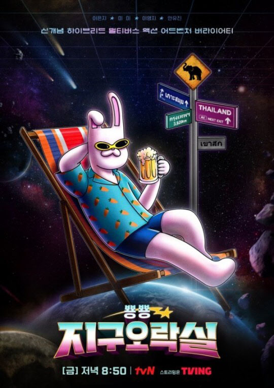 지구오락실 이미지