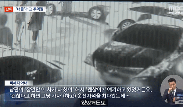 [출처 = MBC 보도영상 캡쳐]