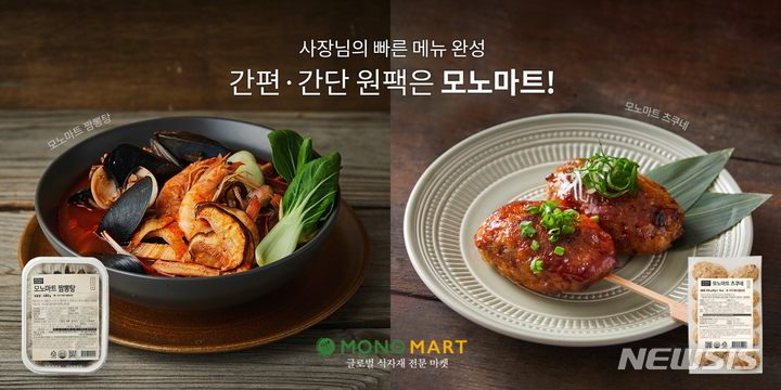 모노마트 이미지