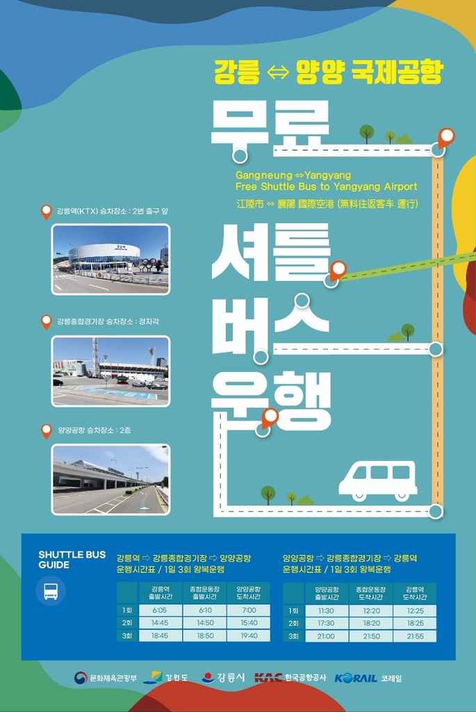 한국공항공사 양양공항 이미지