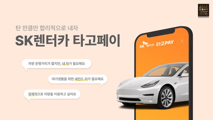 에스케이렌터카속 이미지