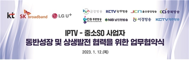 (사)한국유선방송협회 이미지
