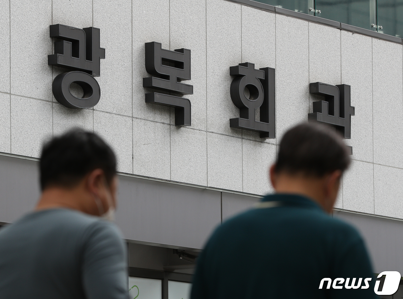 국가보훈처(광복회관) 이미지
