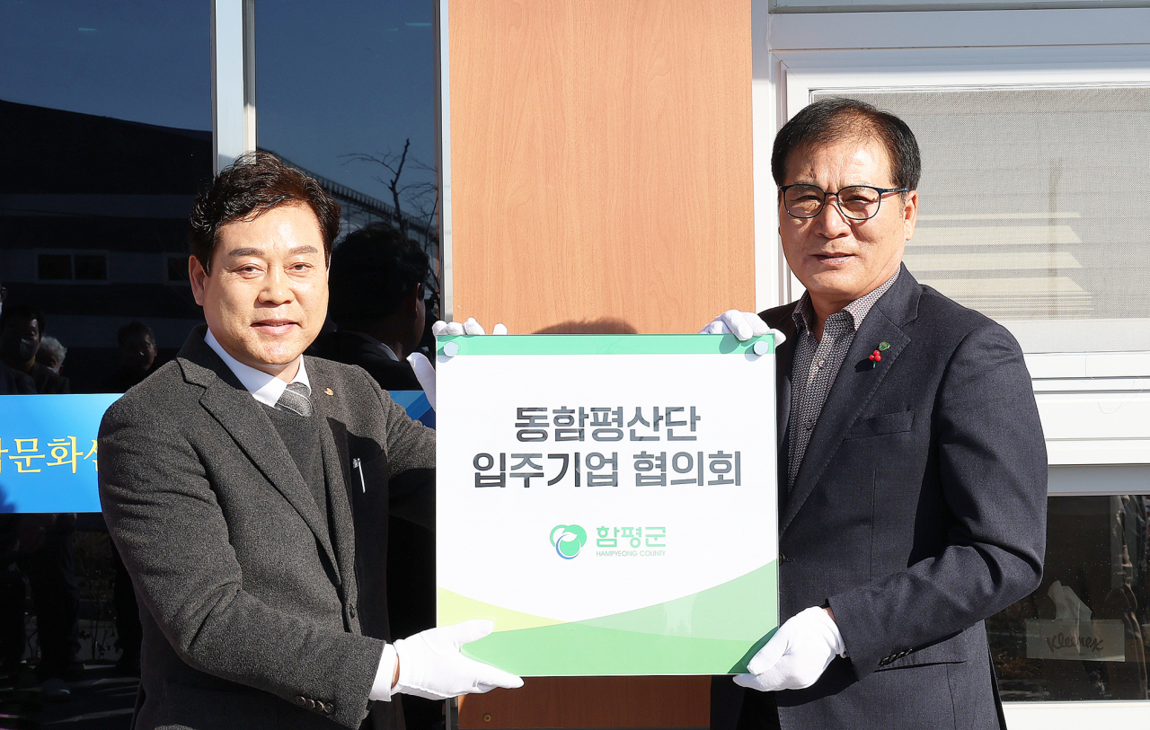 동함평일반산단입주기업협의회 이미지