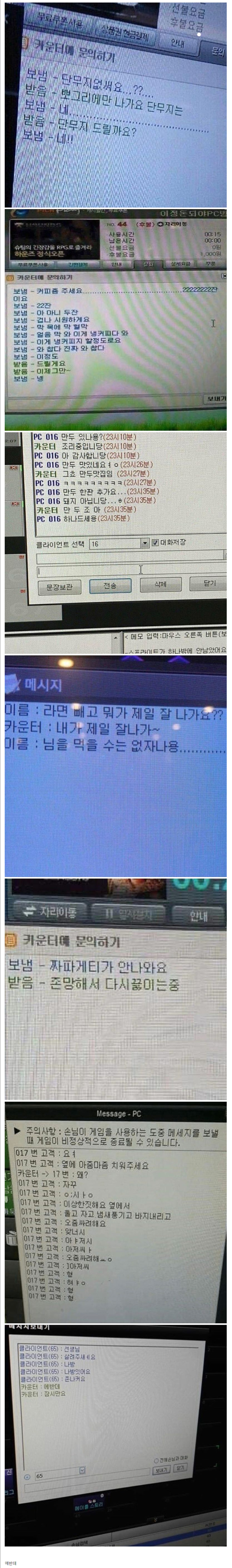 PC방 알바와 손님의 대화 | 인스티즈