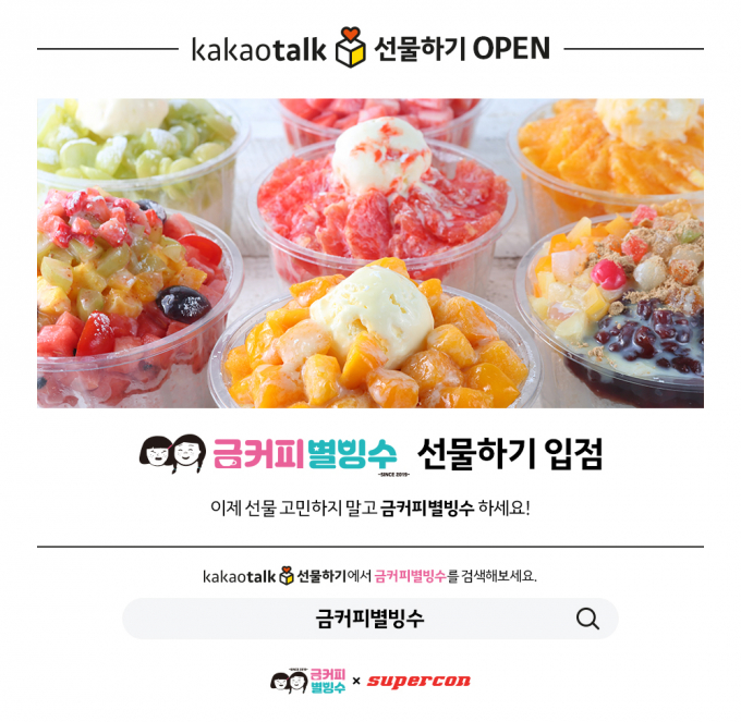 금커피별빙수 이미지