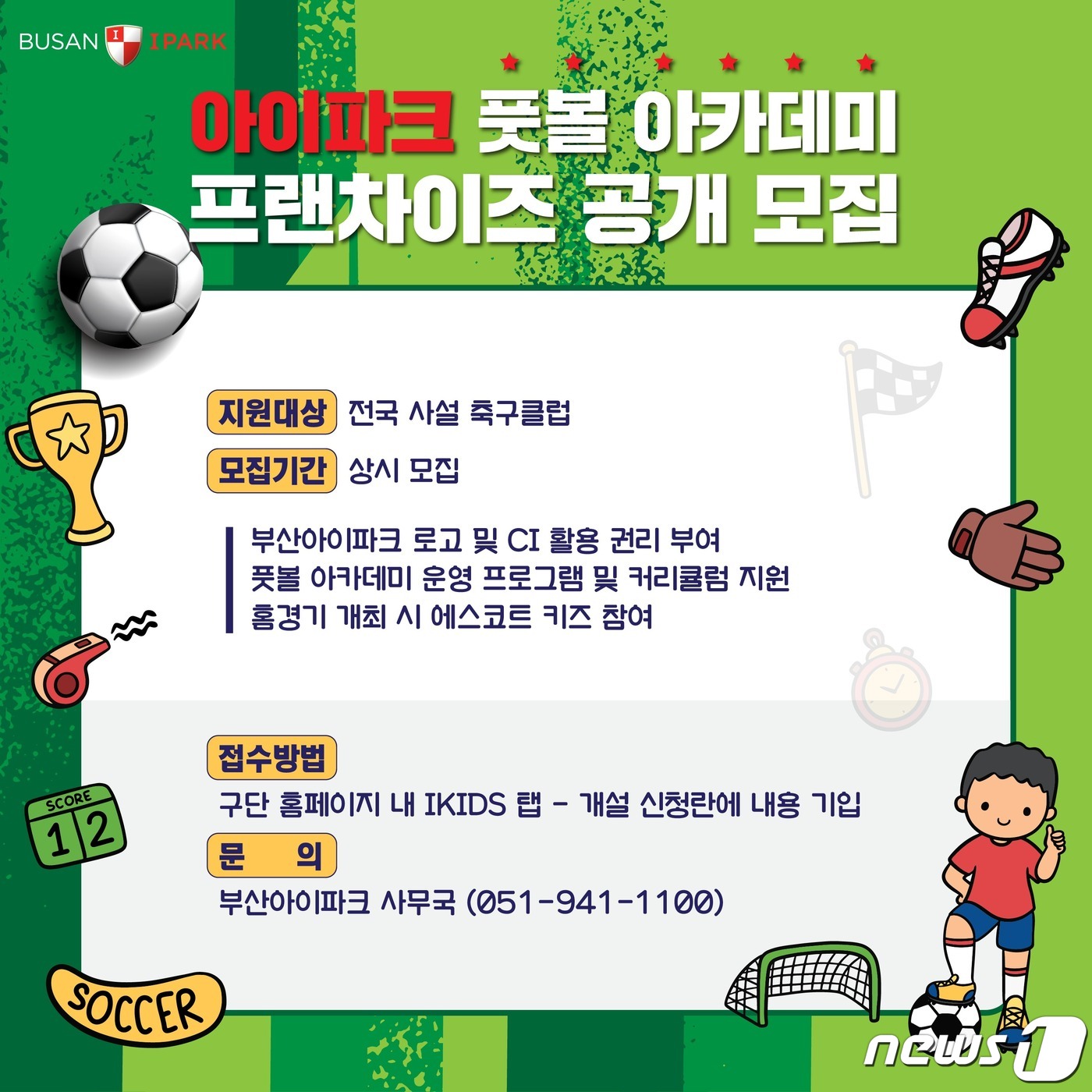 풋볼아카데미 이미지