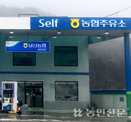 남산농협주유소 이미지