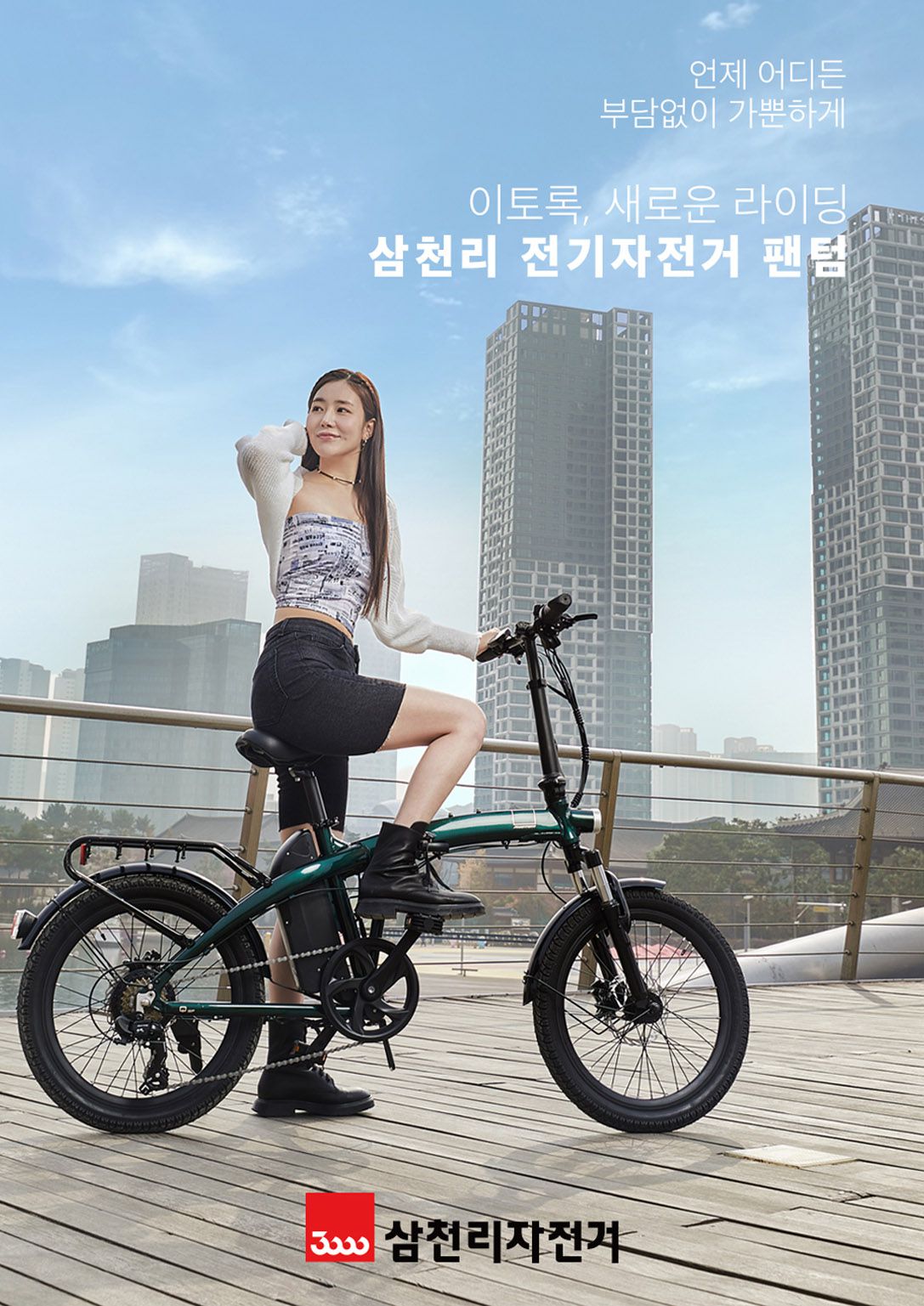 삼천리자전거 이미지